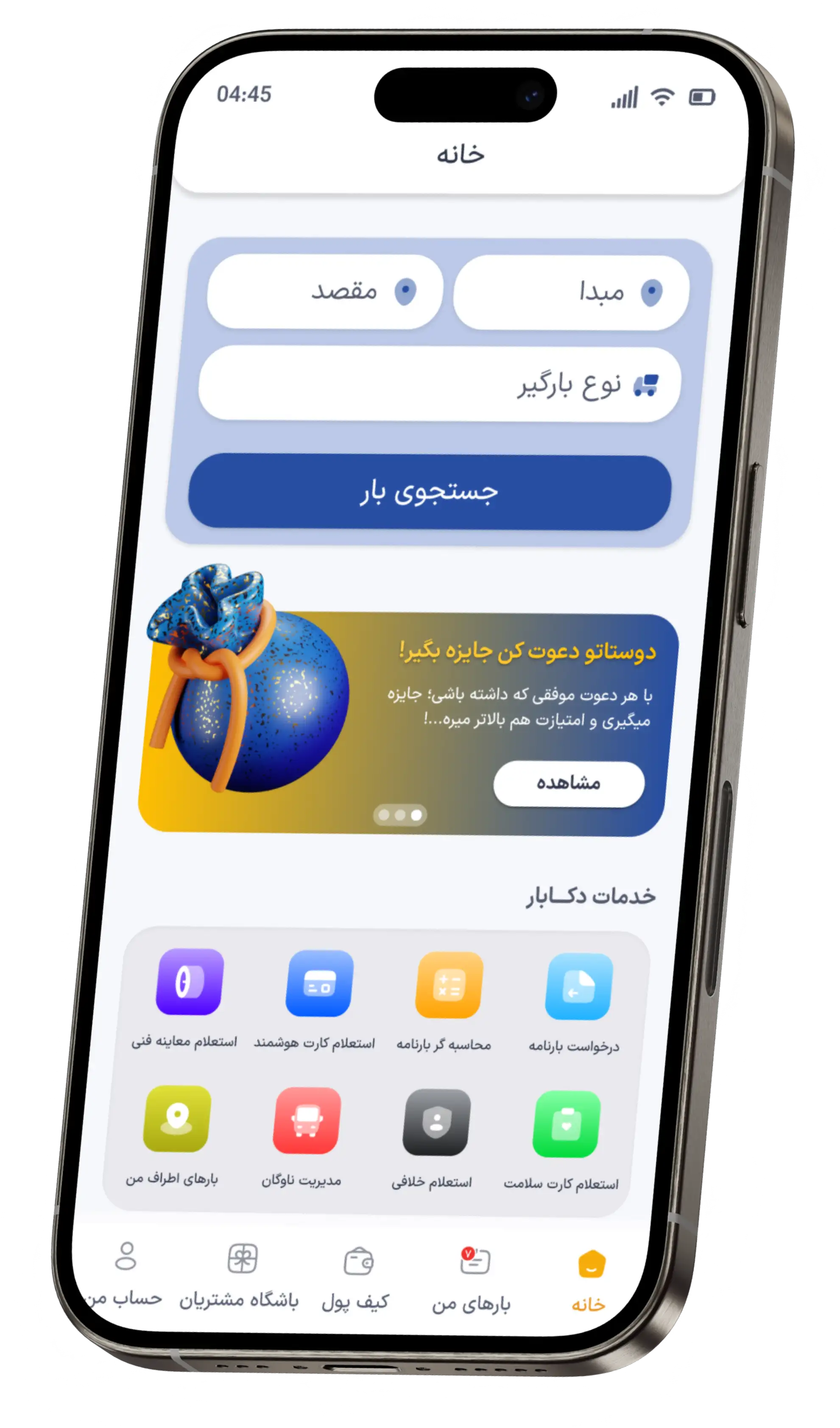 اپلیکیشن رانندگان دکــــابار